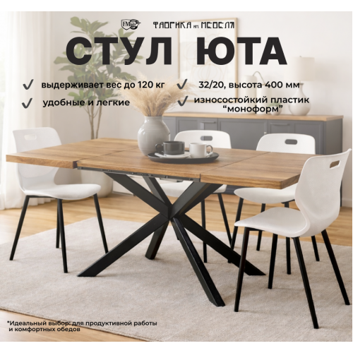 Стул на конусных опорах Юта 32/20, пластик "Моноформ"