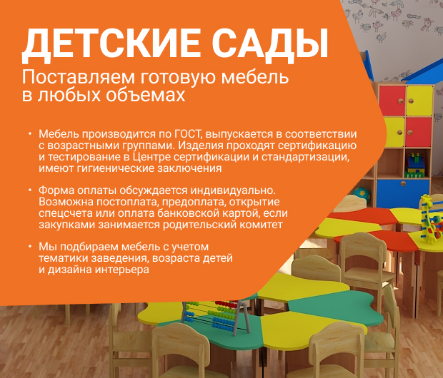 сотрудничество / ДЕТСКИЕ САДЫ
