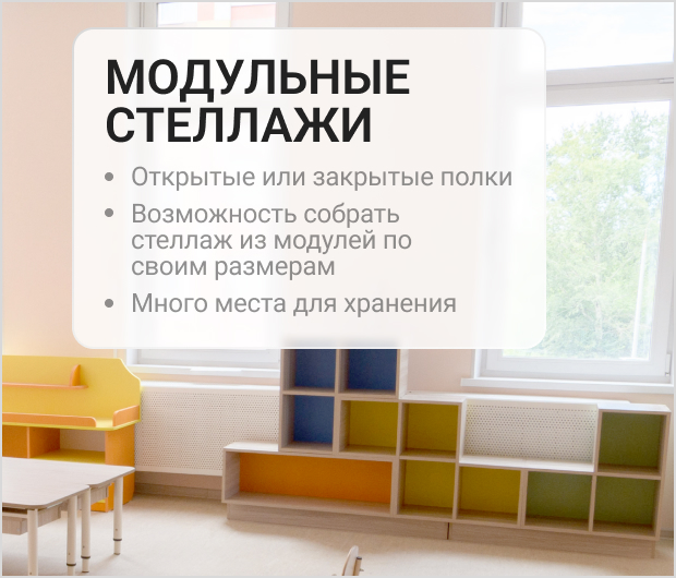модульные